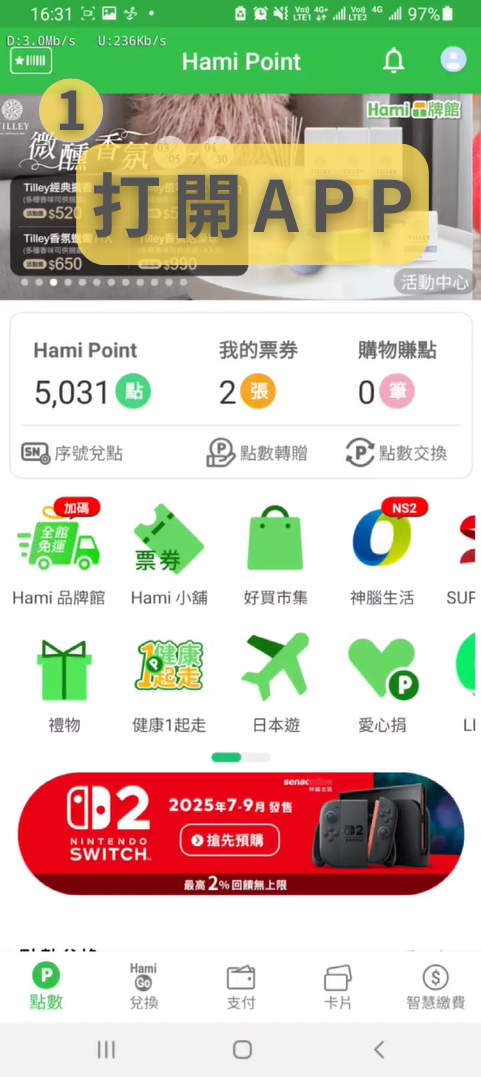 打開APP