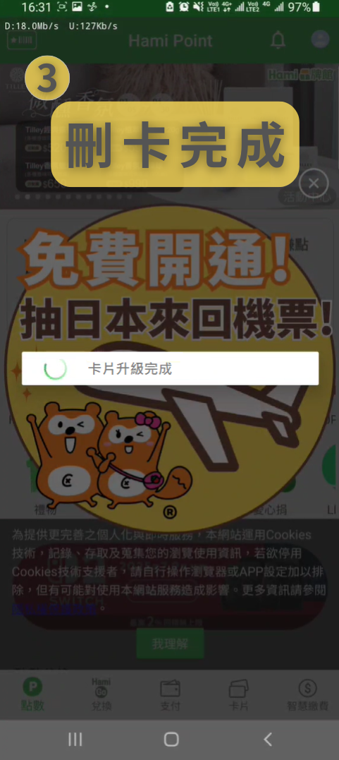 升級完成